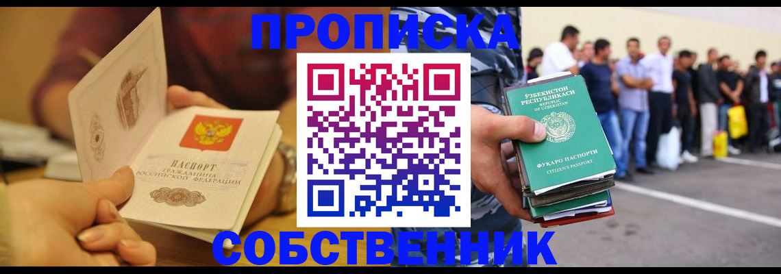 прописка в Тосно